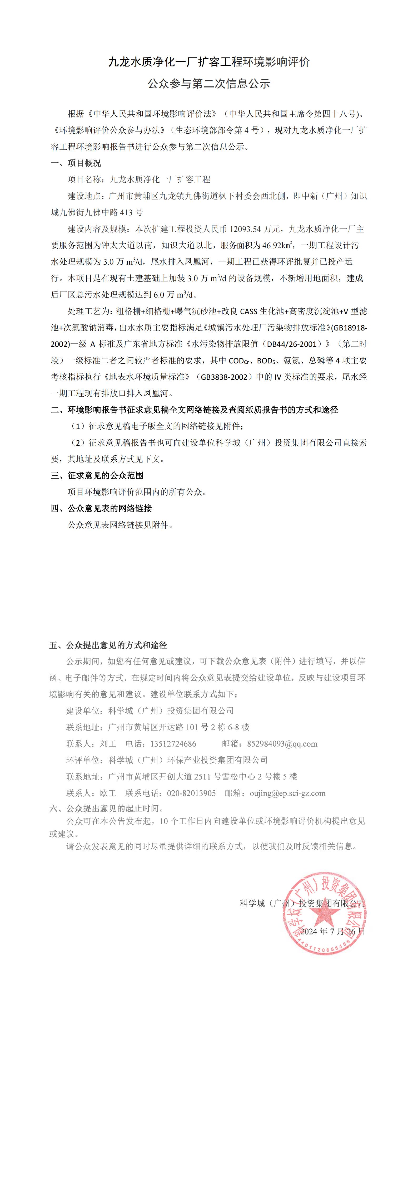 九龍水質凈化一廠擴容工程環境影響評價公眾參與第二次信息公示(1)_00.jpg
